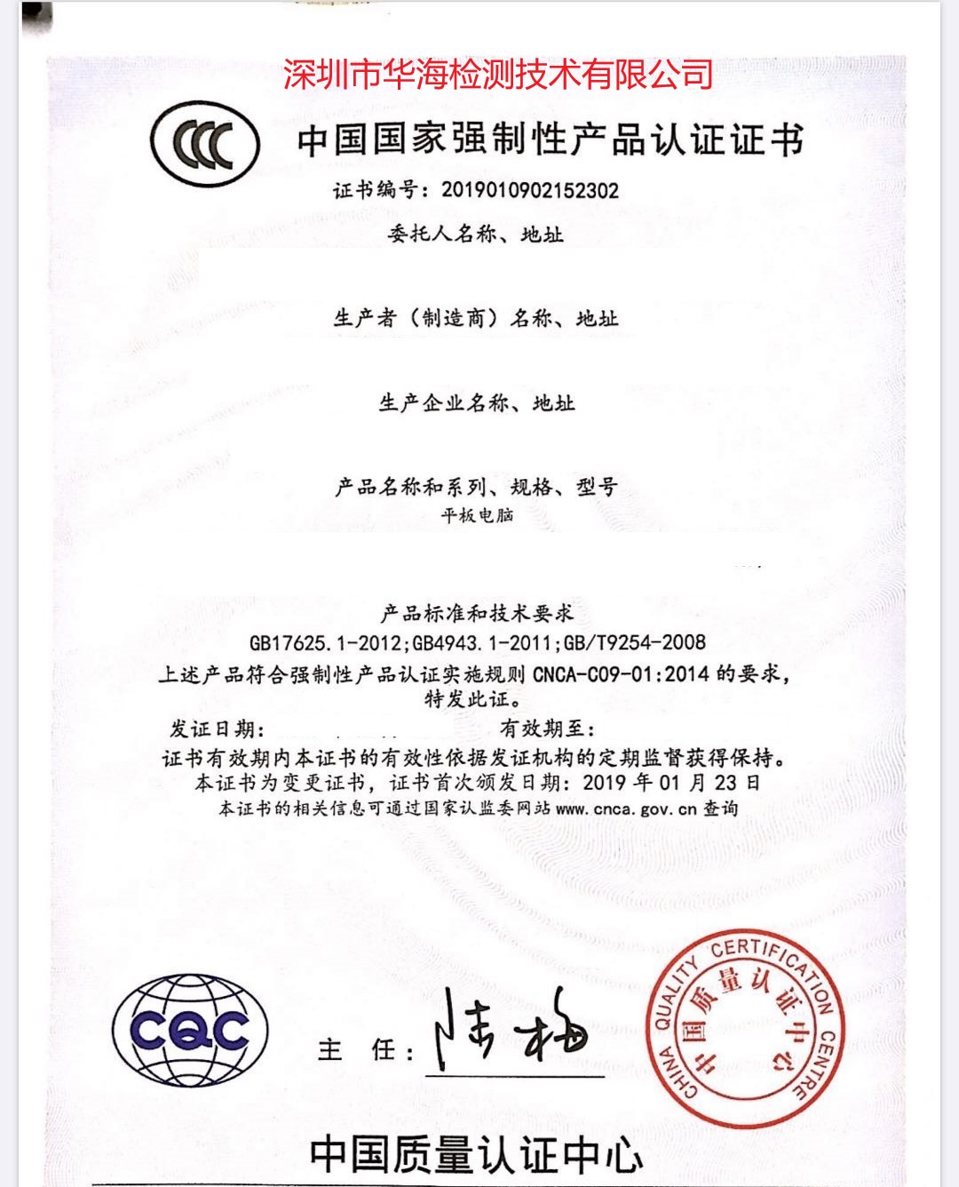 江西省小功率电动机CCC认证 深圳市华海检测供应