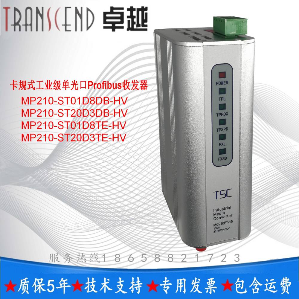 **TSC MP210-ST卡轨式工业单光口Profibus DP光纤收发器和利时