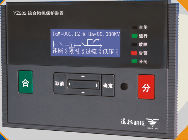 YZ600-CK微机综合测控装置西安远征