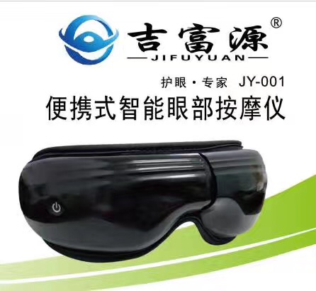 吉富源JY-001普通款音乐蓝牙款护眼仪学生眼部按摩器直销