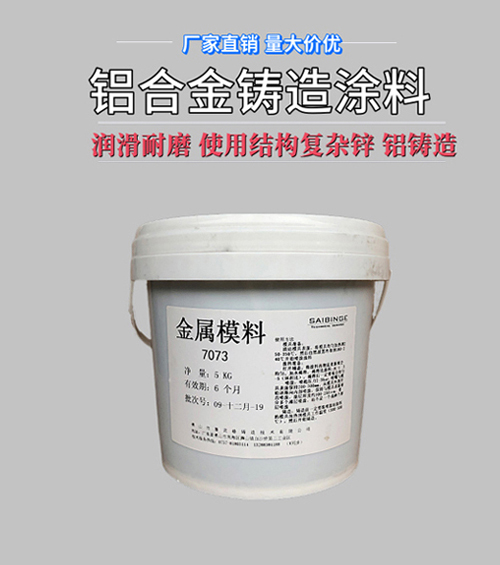 一种能保温和润滑填料脱模的涂料7073湖北武汉