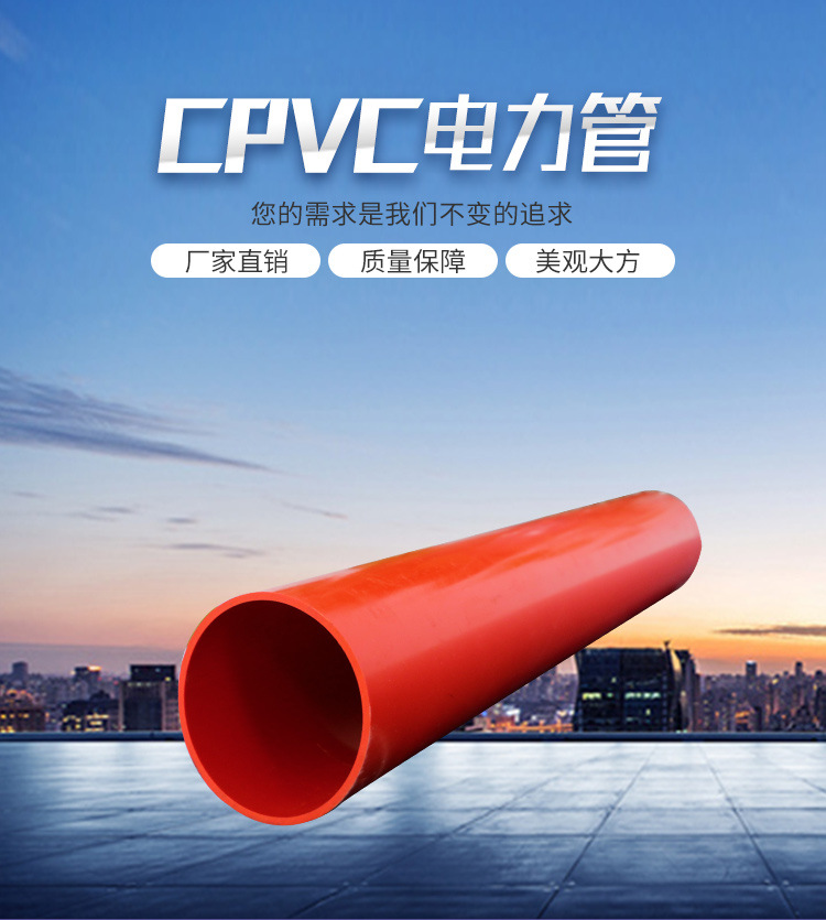 河南开封电力管厂家生产CPVC电力管电缆保护管型号160