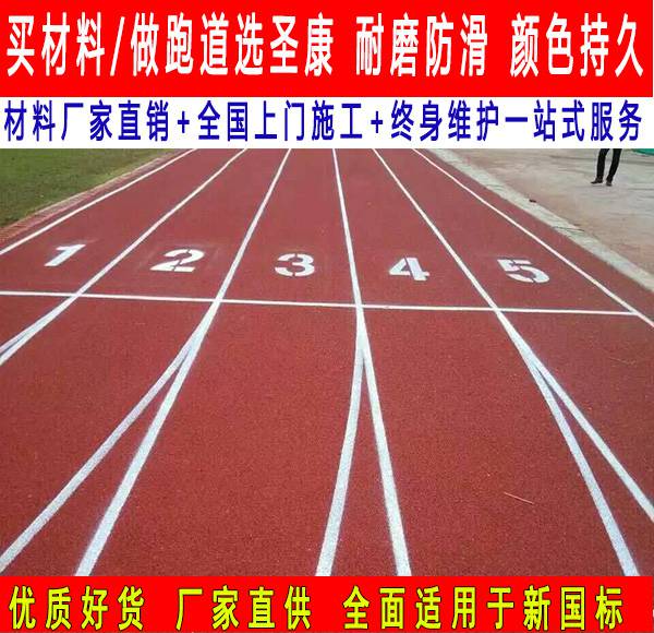 襄阳混合型400米学校操场田径场施工 橡胶跑道材料厂家