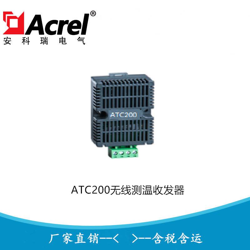安科瑞无线测温收发器 温度收发装置ATC200 ATC400