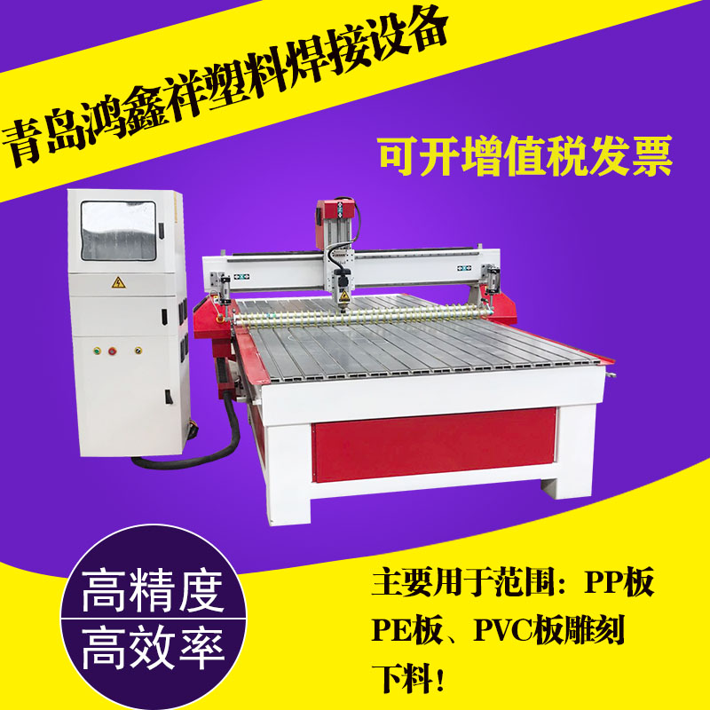 青岛鸿鑫祥供应塑料板材数控开料机 PE塑料板材雕刻机