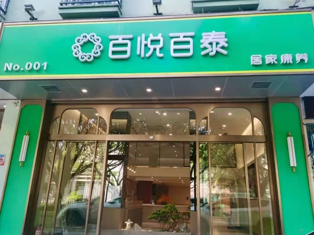 北京医养结合养老院收费标准