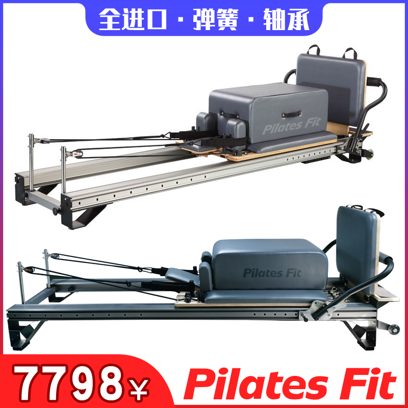 厂家直销普拉提全轨铝合金核心床高脚铝合金平床 Pilates普拉菲特Pilates fit