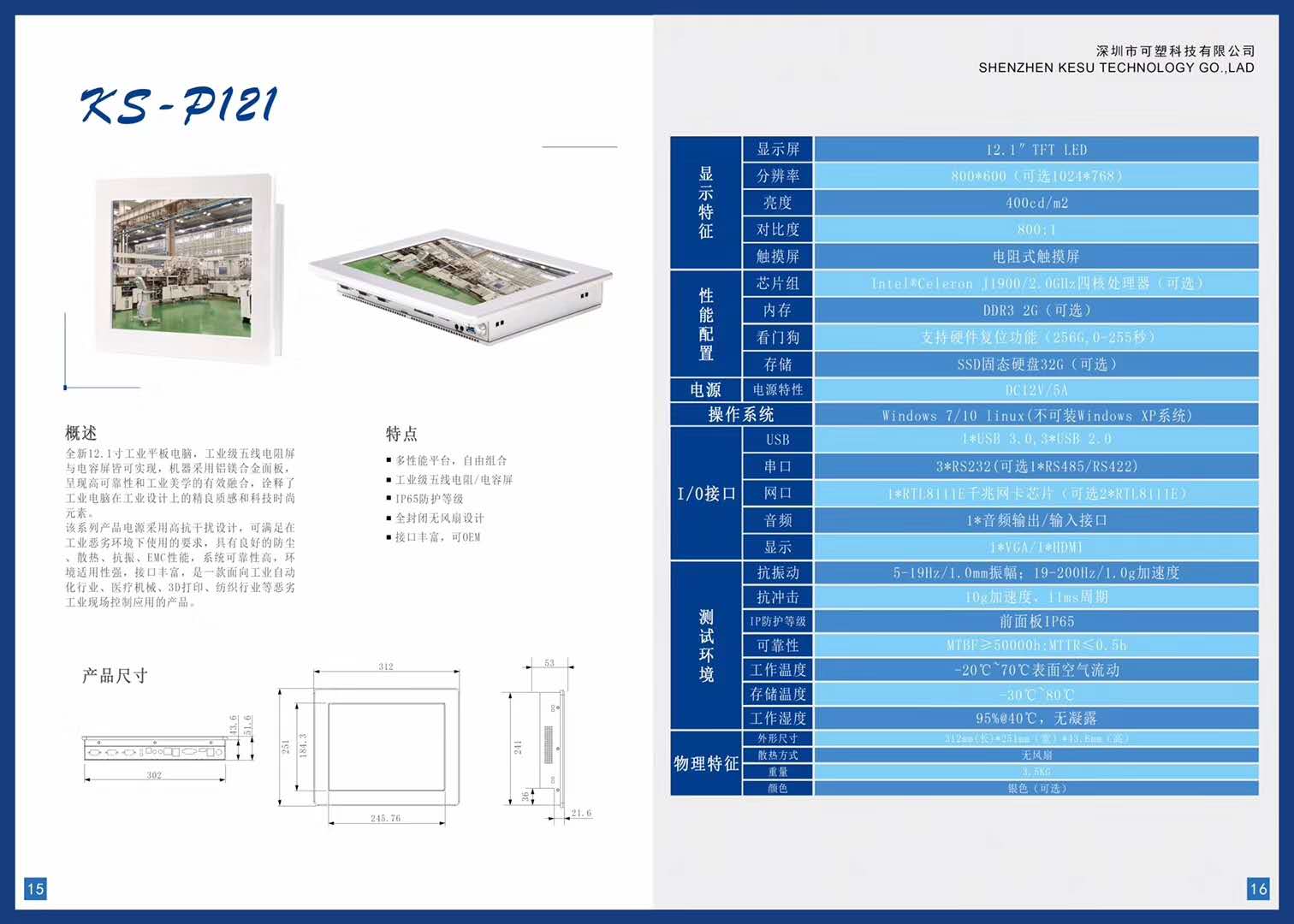 厂家直供工业平板电脑、工业一体机、一体机工作站