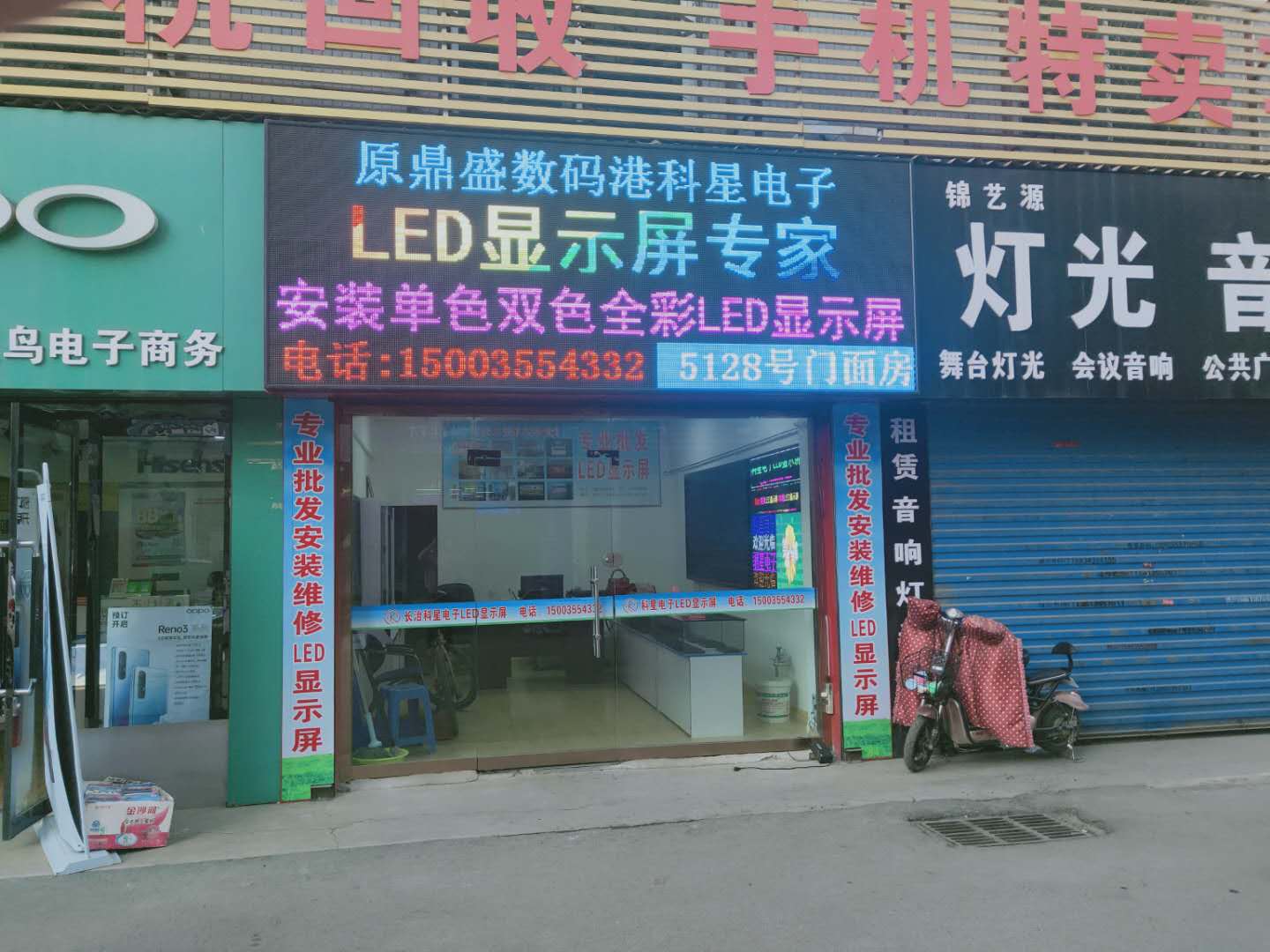 长治科星电子LED显示屏/本地实体店经营/诚信服务商家