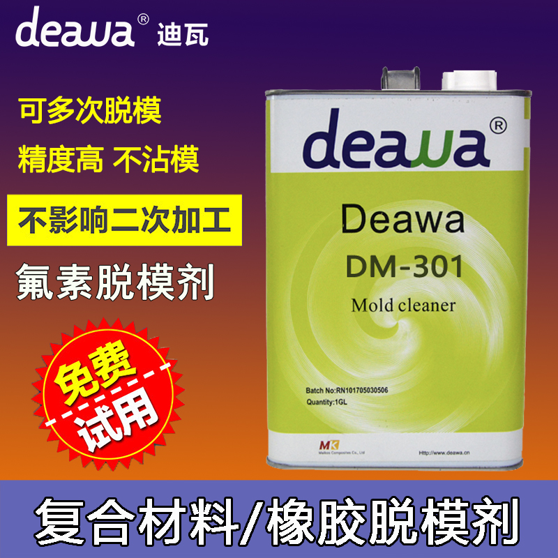 供应deawa迪瓦DM-301水性脱模剂