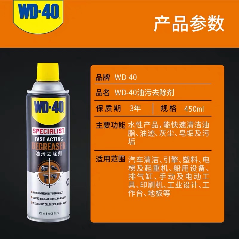 WD40油污去除剂快速强力去除油脂灰尘水性泡沫清洁剂 450ml