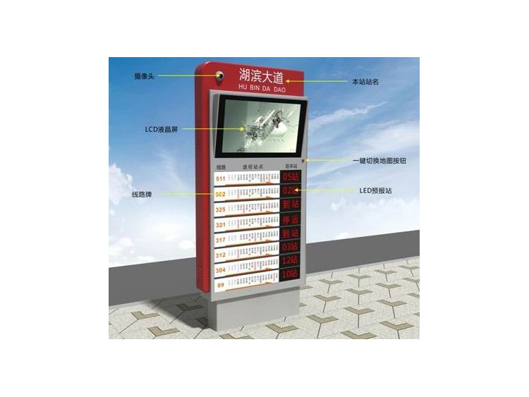 宁波智能电子站牌定制