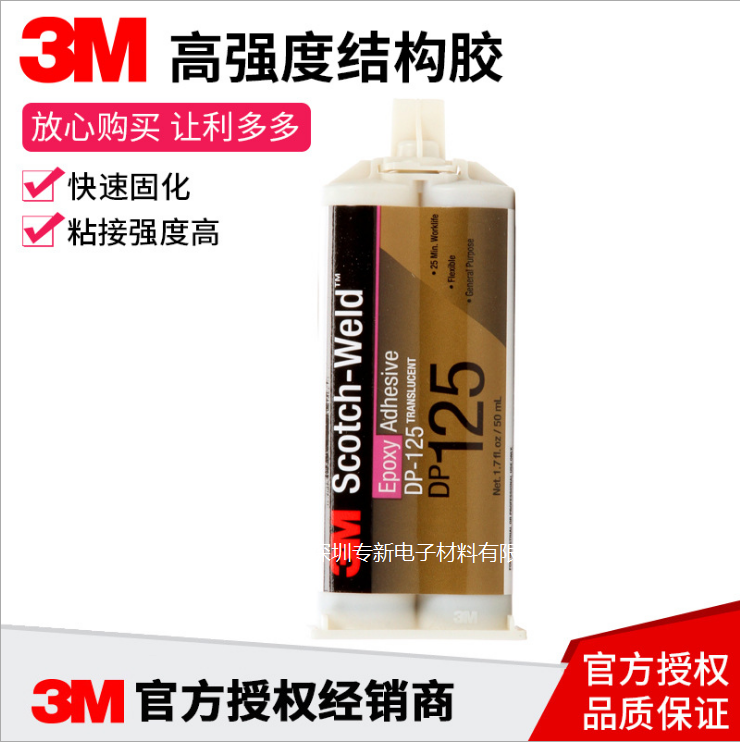 3M DP125灰色双组份结构高柔性中等粘度环氧树脂胶粘剂低气味胶水
