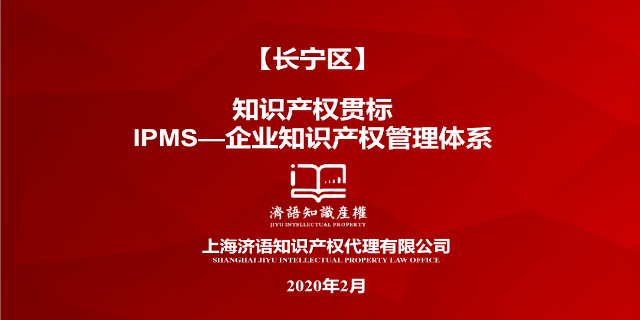 上海贯标认证费用 上海济语知识产权代理供应