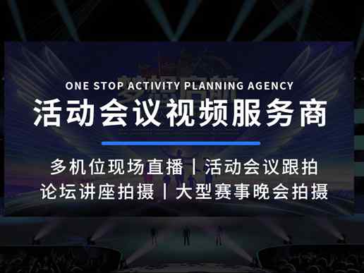 北京海淀会议直播 商务直播网站 按需定制视频