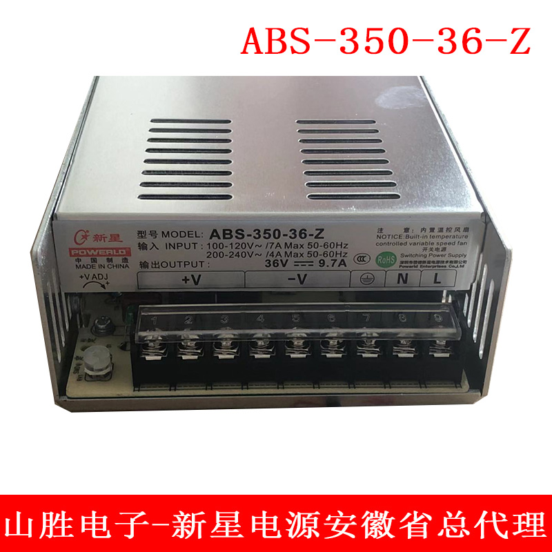 合肥山胜供应新星ABS-350-36输出36V350直流开关电源
