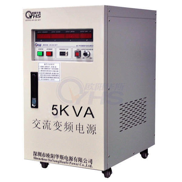 配出口设备5KVA变频电源|5KW变压变频|欧阳华斯