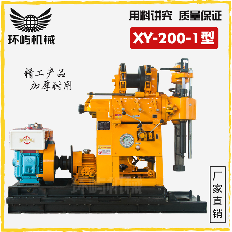 环屿牌200米家用钻井机 小型XY-200型柴油打井机液压钻机设备