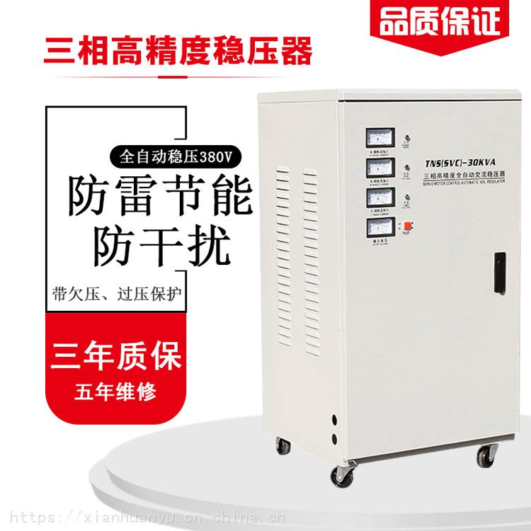 厂家直销 TNS-30KVA高精度交流稳压器|科学实验室**稳压电源