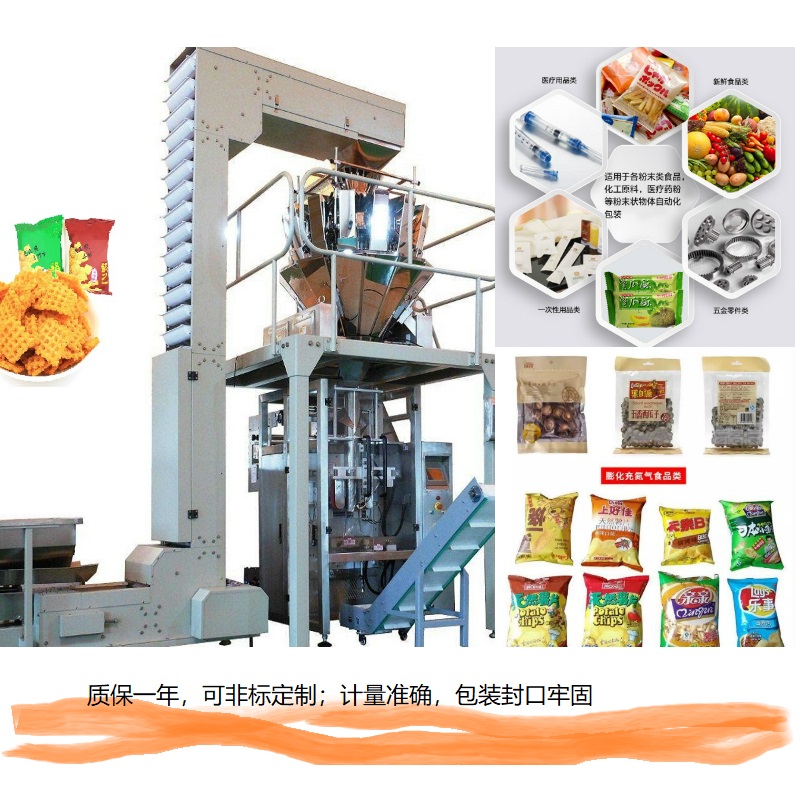 膨化食品包装机,源头生产厂家找扬州瑞吉