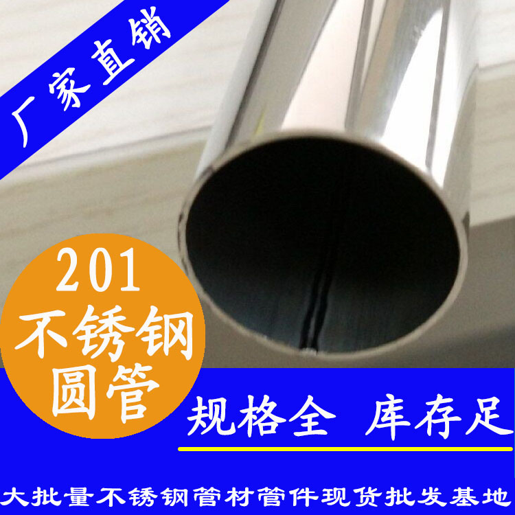 201不锈钢圆管-抗腐蚀耐高压-永穗牌不锈钢圆管