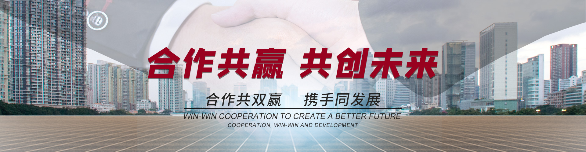 企业横幅 企业横幅