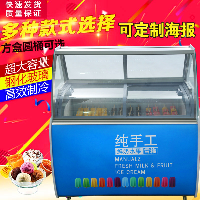 绿科商用手工冰淇淋展示柜桶装硬冰冰淇淋展示