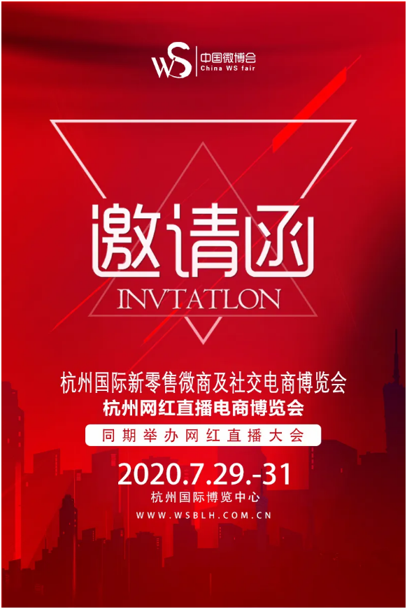2020杭州国际直播电商展览会