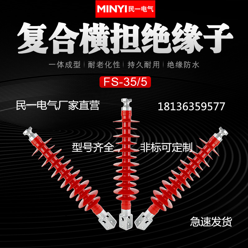 FS-35/8++FS3-35/8绝缘子结构高度