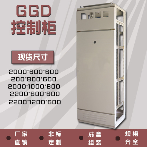 GGD控制柜 配电柜电容柜 柜体定做非标箱厂家直销