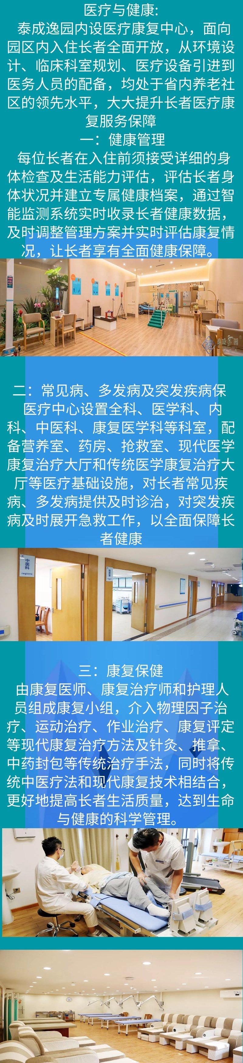 老年痴呆专业养老院泰成逸园价目表