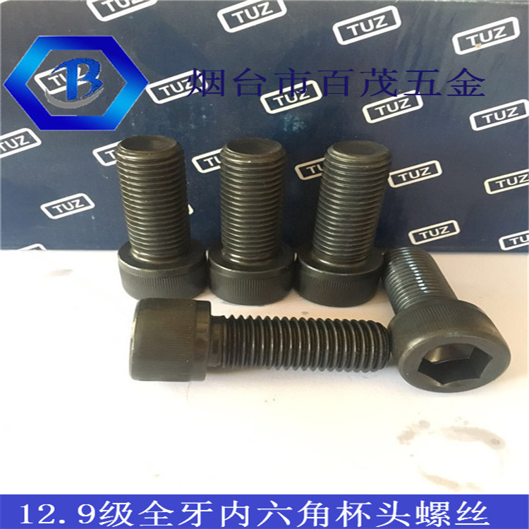 中国台湾宏茂MEVTUZ12.9级内六角圆柱头六角头螺栓螺丝螺钉