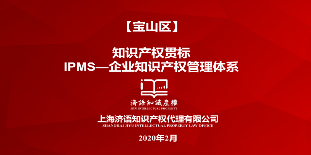 江苏贯标认证办理 上海济语知识产权代理供应