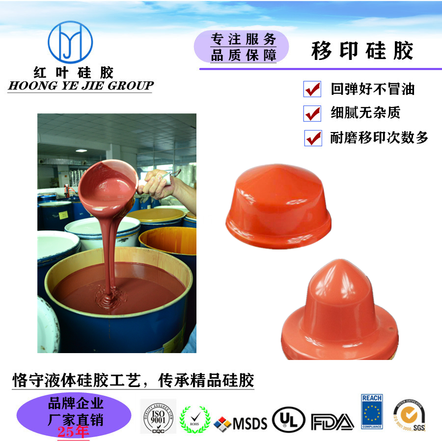 中山工业型移印硅胶