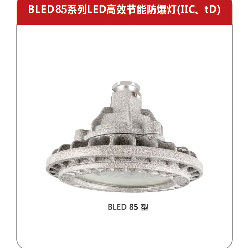 天津供应LED防爆灯 加油站防爆灯 品质保证