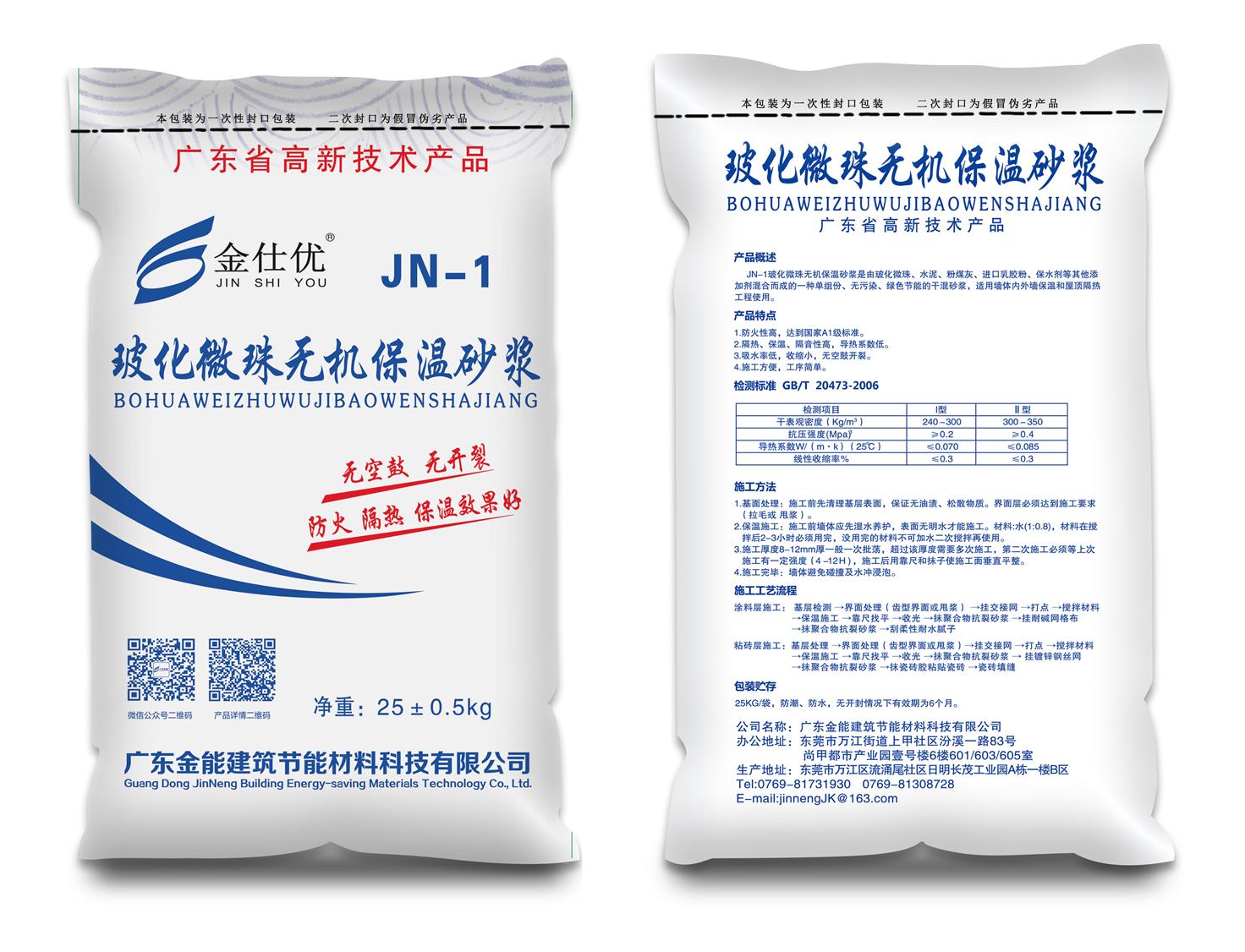 廣州保溫砂漿保溫砂漿廠家 品質保證
