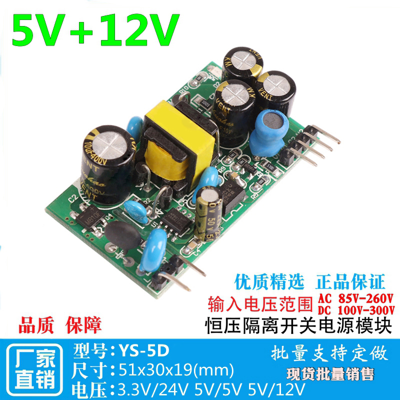 5V0.5A12V0.2A双输出隔离型裸板工业设备电源5W