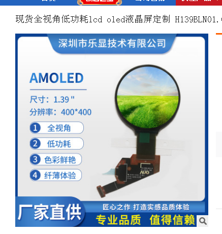 1.39 AMOLEDAULCMLCD液晶屏显示屏定制屏400*400