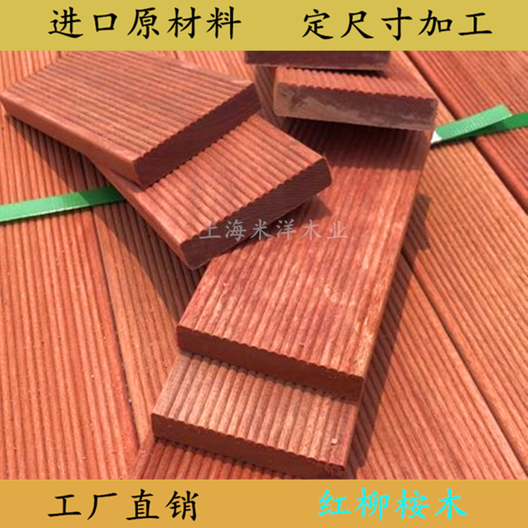 紅柳桉木庭院地板-深紅娑羅雙-徐州柳桉木可按客戶需求定制