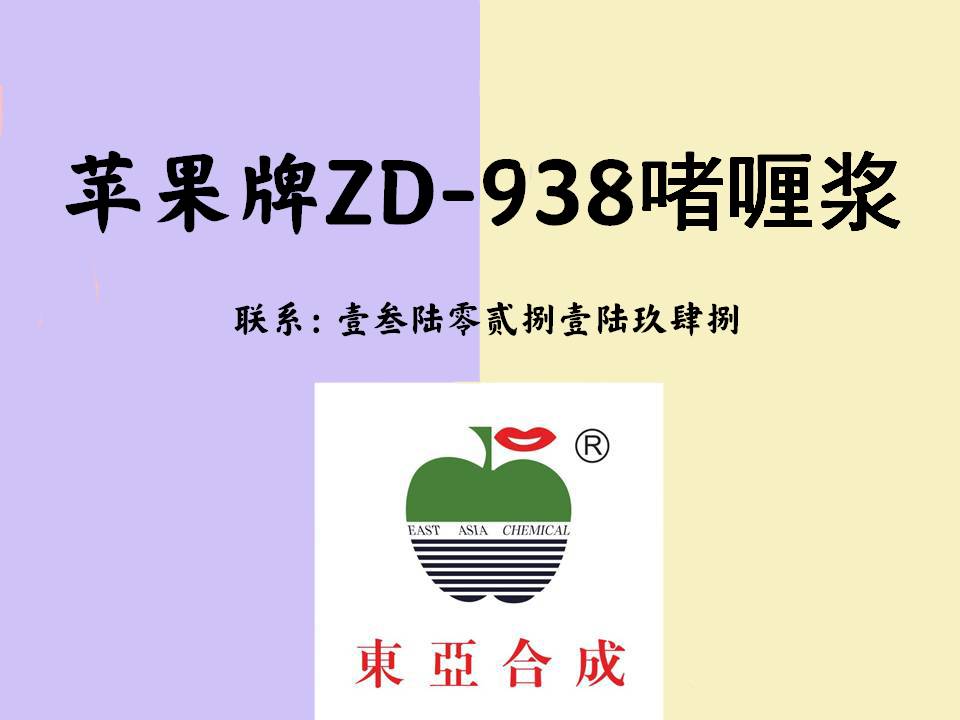 东亚合成苹果牌ZD-1000 头发定型产品厂家直销高硬度无味气雾发胶粉**树脂
