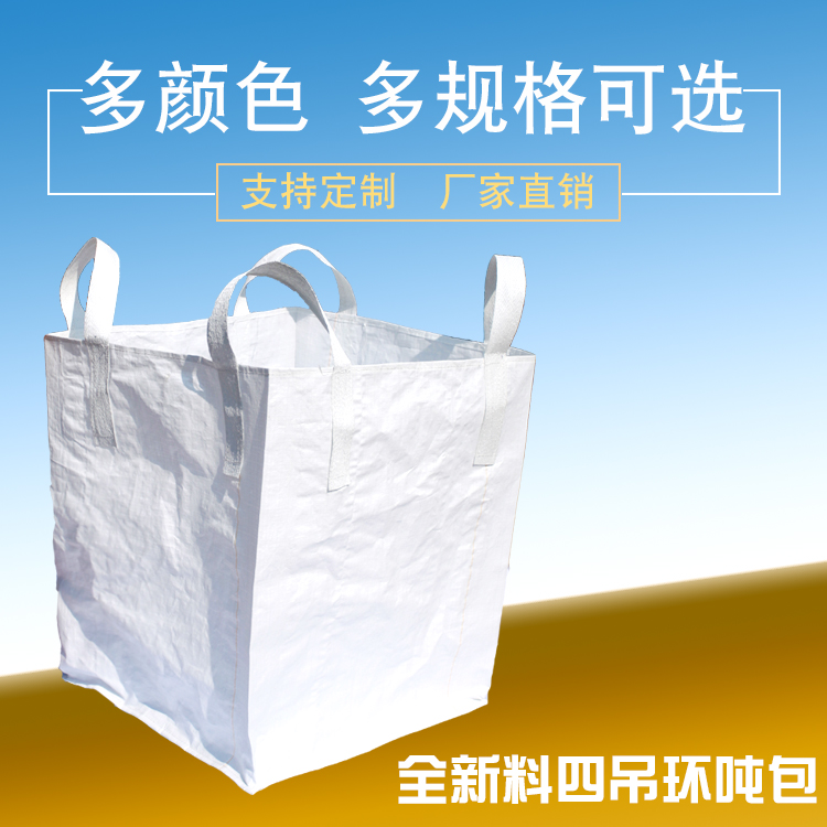 唐山市防潮集装袋吨包袋 电池粉饲料粒子太空包吨袋铝箔内衬袋
