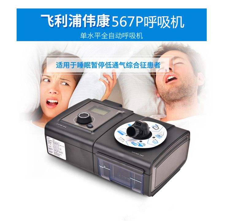 上海家用飞利浦呼吸机 免费送货上门试用