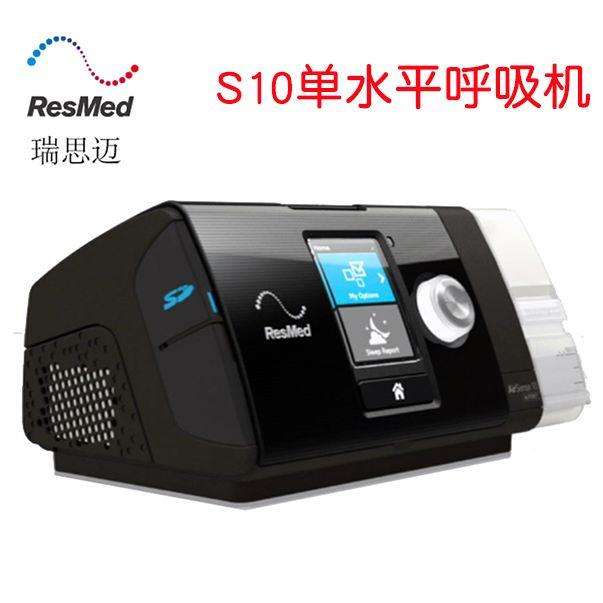 瑞思迈呼吸机郑州经销处 欢迎来电咨询