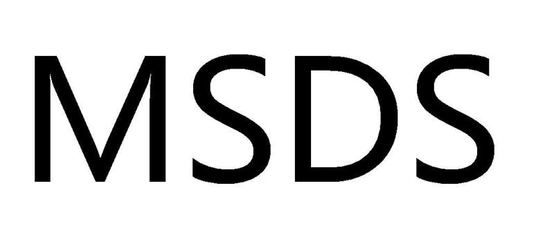 较新MSDS认证