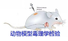 广东省化学品动物模型毒理学试验中心 化学品皮肤致敏试验方法 GB/T 21608-2008