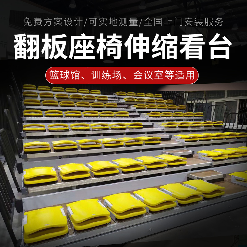 固定式观众席看台座椅 线条流畅 安全措施