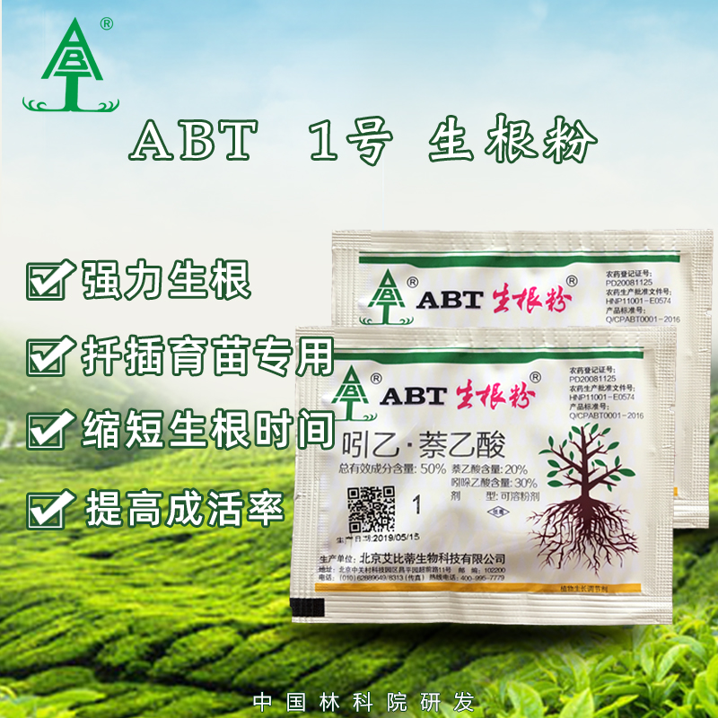 中国林业院ABT生根粉 ABT1号用于难生根植物扦插**