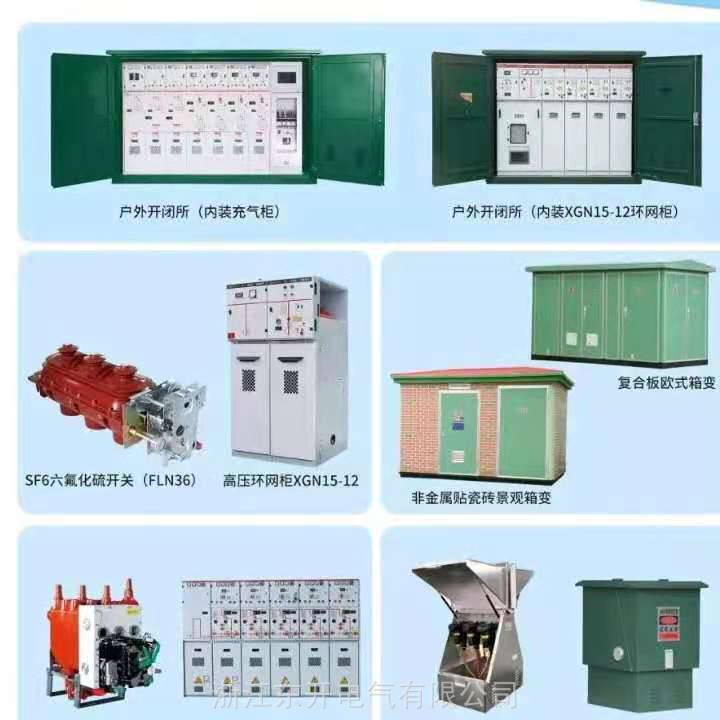 浙江东开XGN15-12环网柜 环网柜厂家 配电柜成套设备厂家