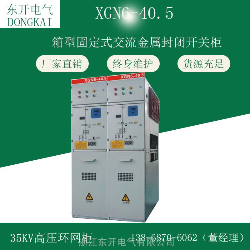 厂家直销高压配电柜 SF6高压环网柜 XGN15-12全绝缘环网柜