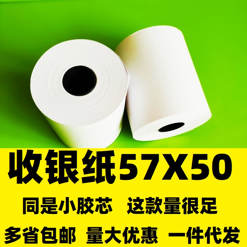 山东热敏纸定制 收银纸10年品牌推荐全赢 收银纸5750 外卖打印纸厂家